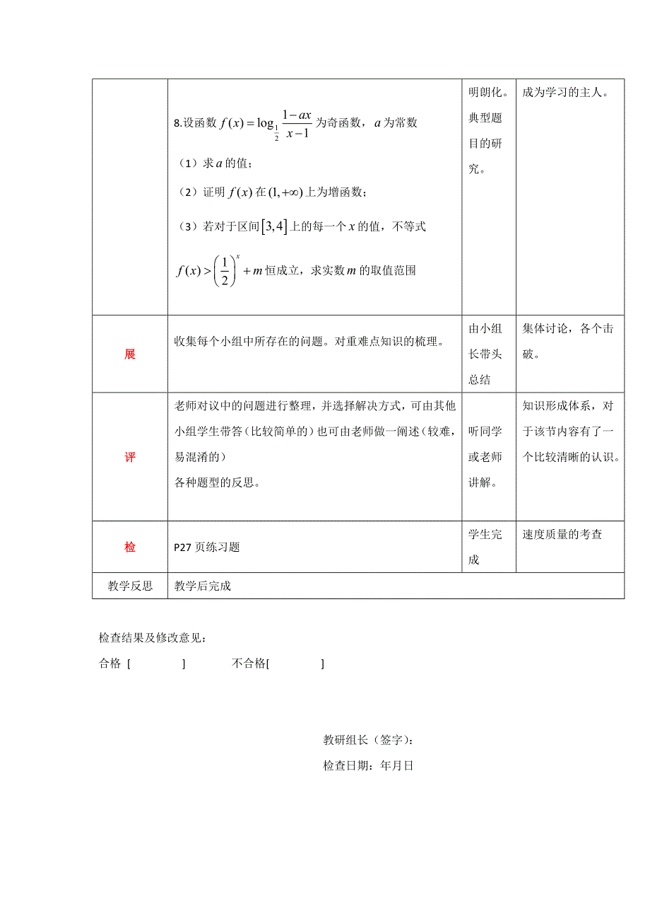 四川省北大附中成都为明学校高中数学必修一人教版：3-1-1 方程的根与函数的零点 教案 .doc_第3页