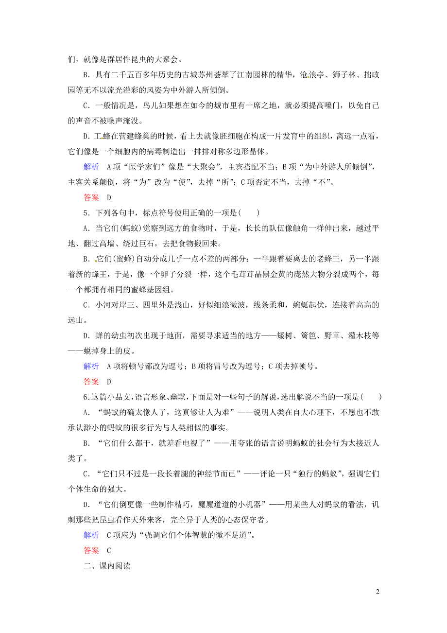 《2014秋备课》高中语文练习新人教版必修5 4.12 作为生物的社会.doc_第2页