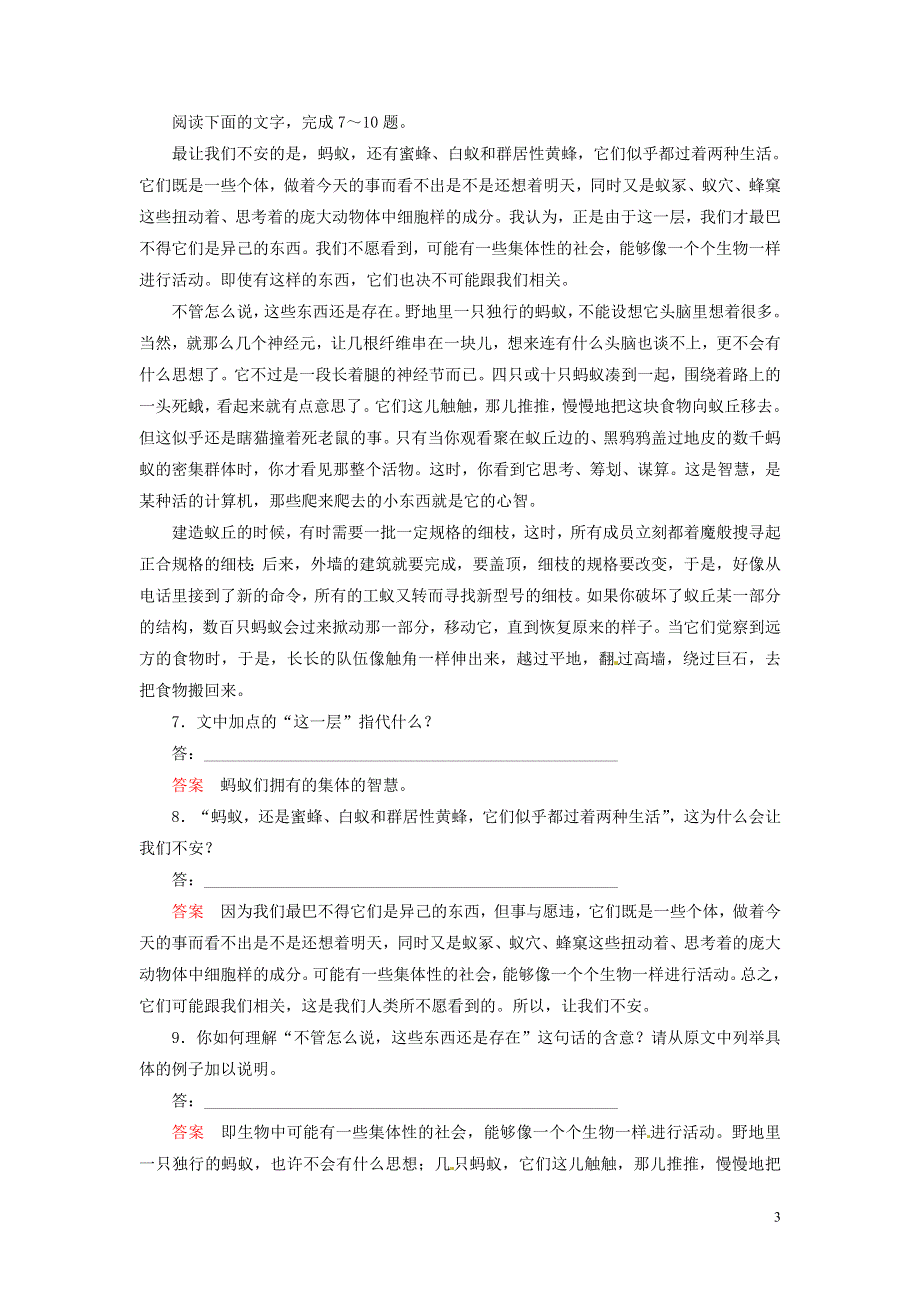 《2014秋备课》高中语文练习新人教版必修5 4.12 作为生物的社会.doc_第3页