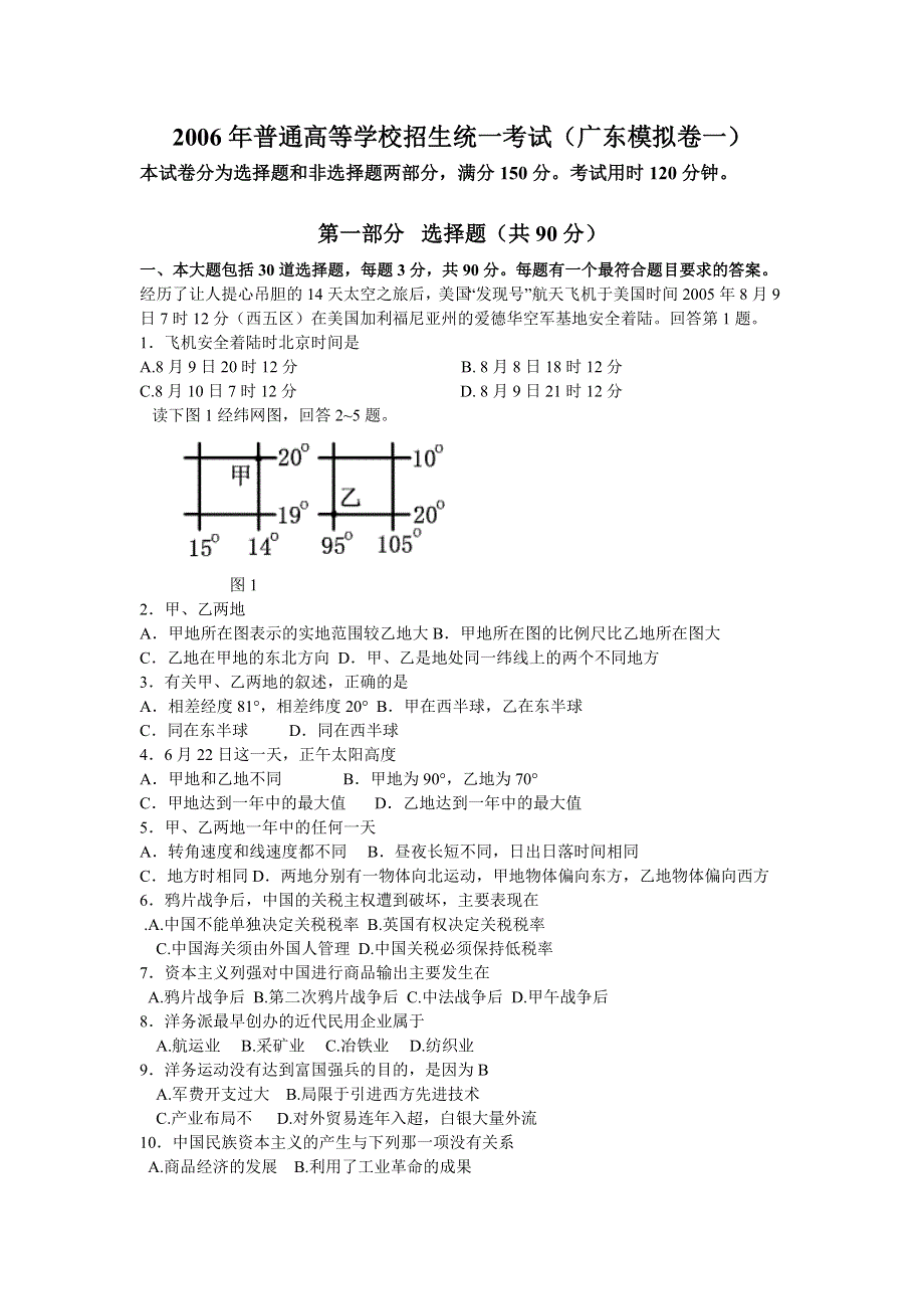 2006年广东大综合模拟一.doc_第1页