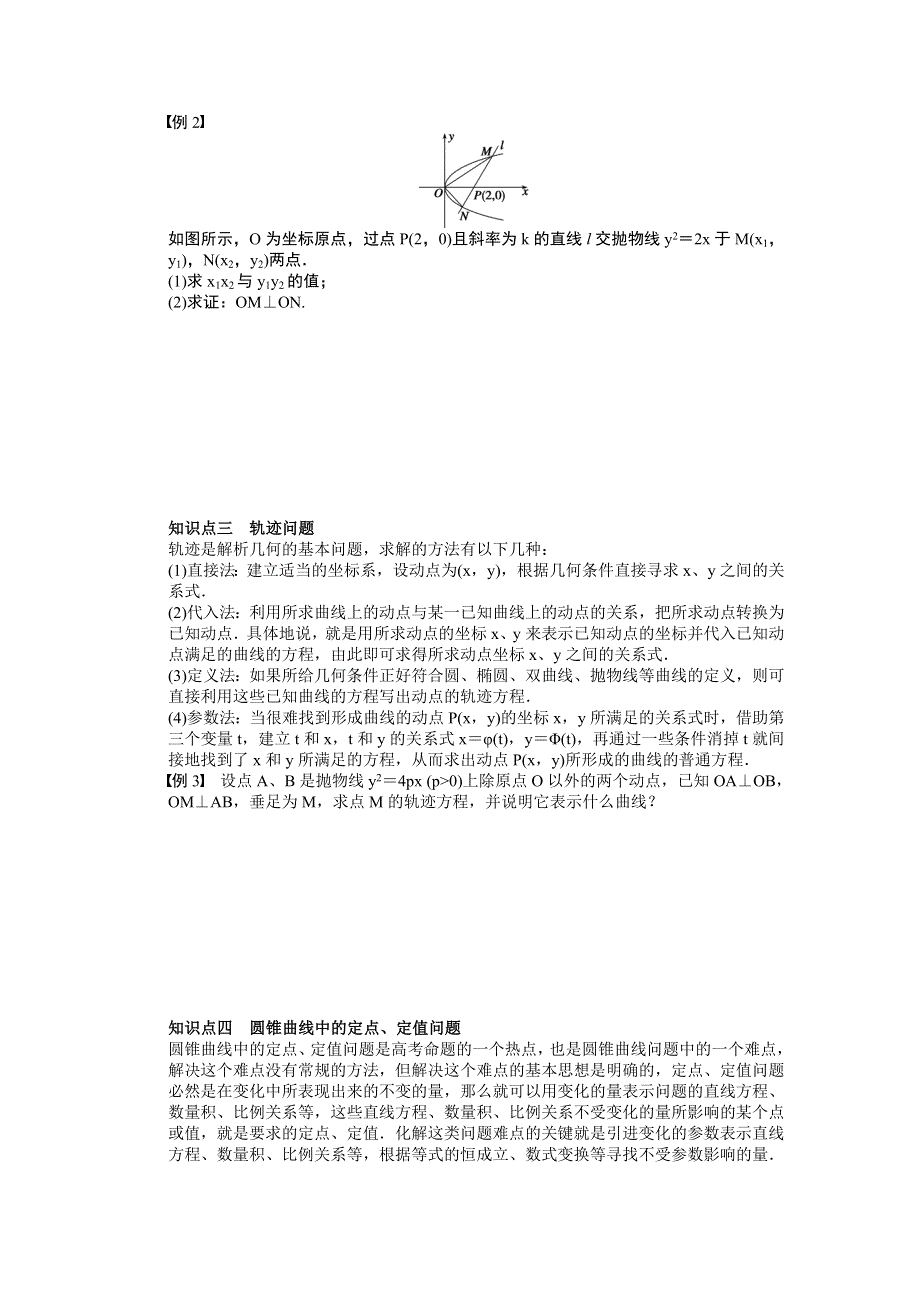 《创新设计-课堂讲义》2015-2016学年高中数学（人教A版选修2-1）课时作业：第2章 圆锥曲线与方程章末总结 .docx_第2页