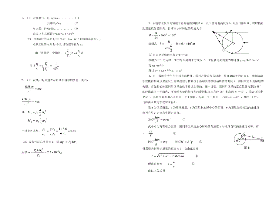 卫星问题专题.doc_第2页