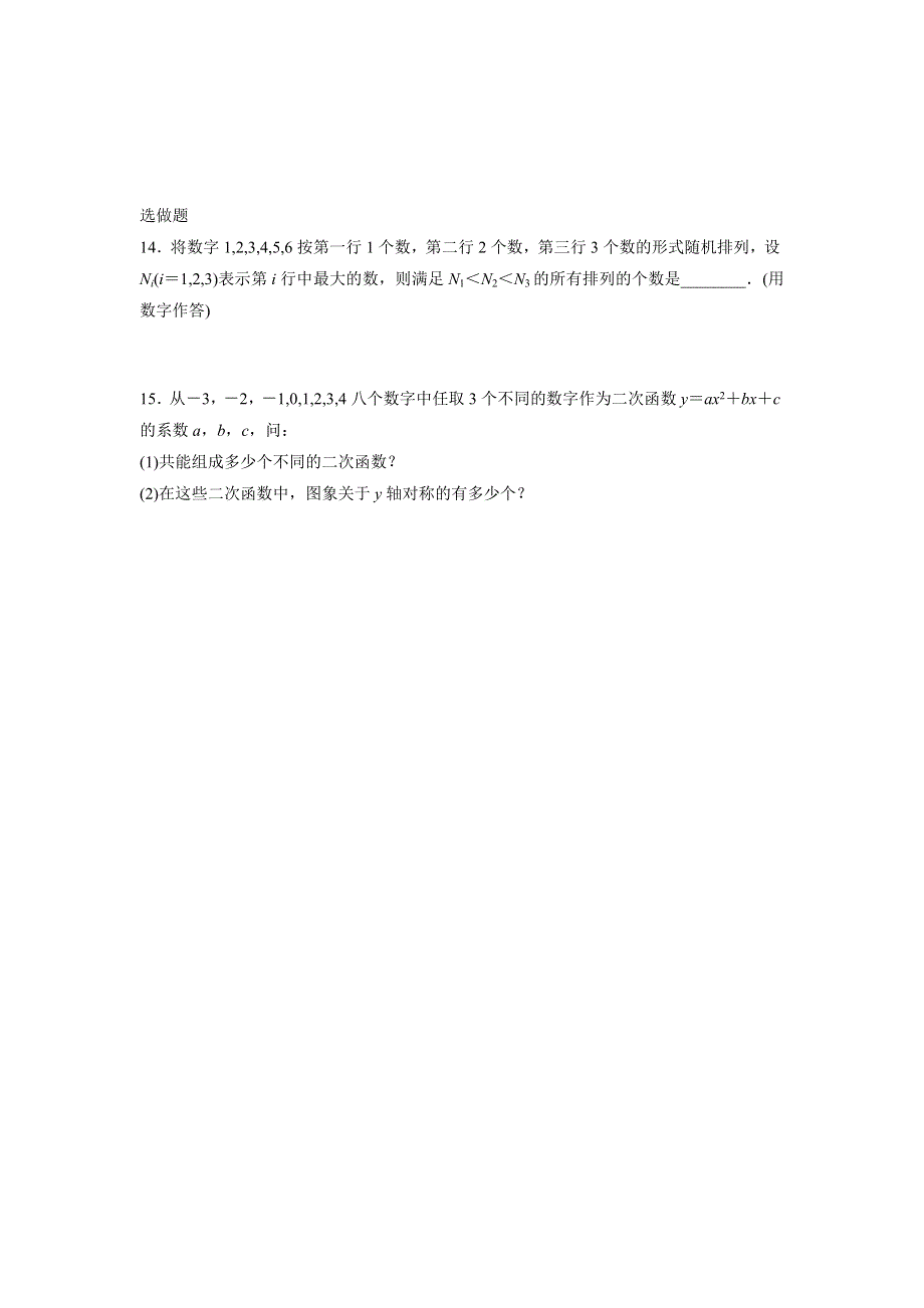 四川省北大附中成都为明学校高中数学选修2-31-2-1-2 排列习题课限时练 .doc_第3页