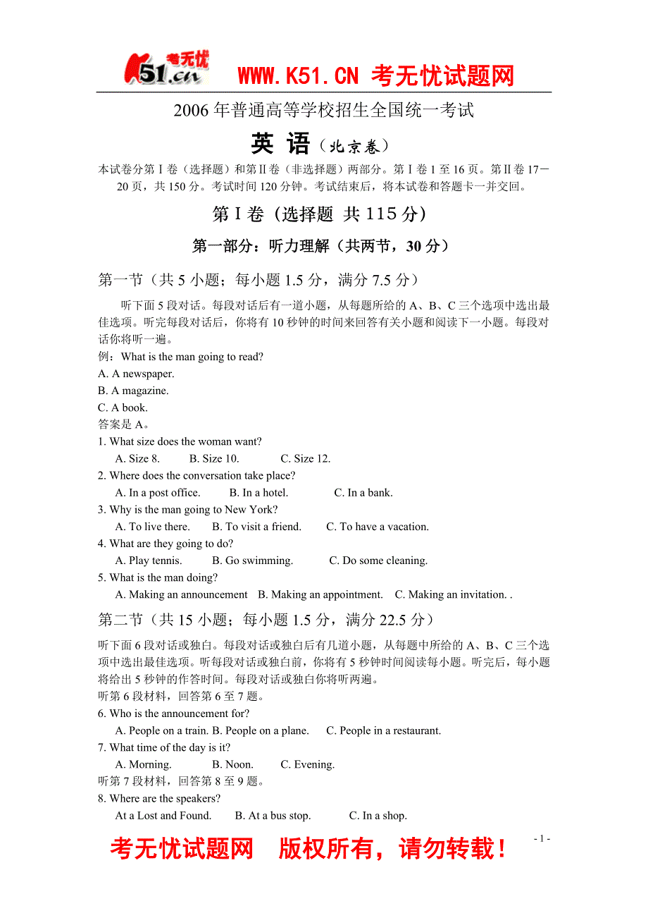 2006年普通高等学校招生全国统一考北京..doc_第1页