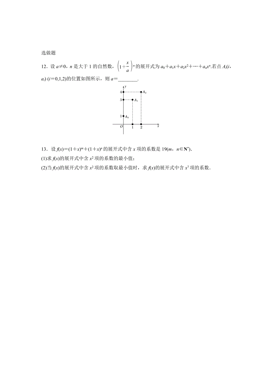 四川省北大附中成都为明学校高中数学选修2-31-3-1 二项式定理限时练 .doc_第3页