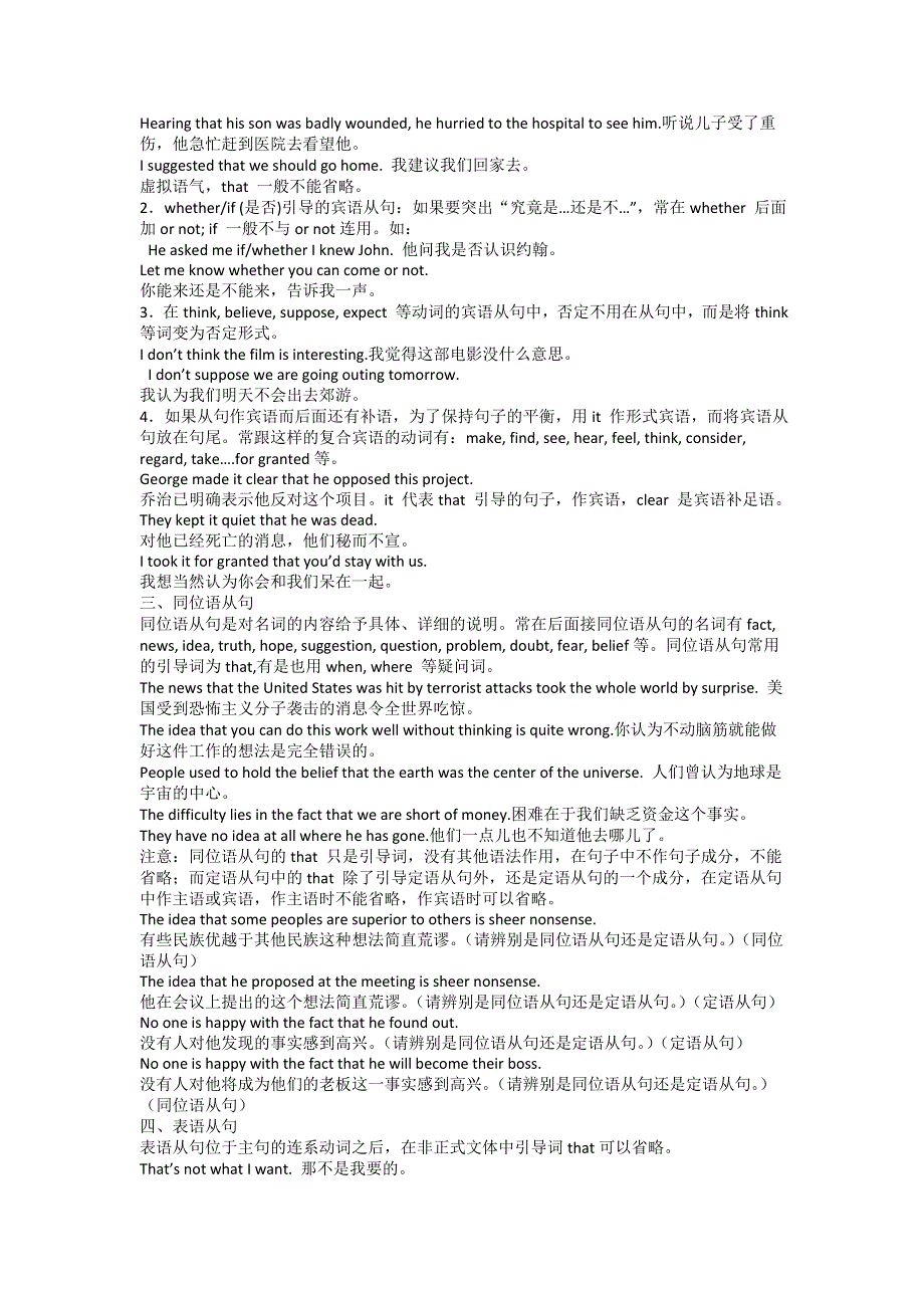 卫辉一中高三二轮备考抓分点透析英语专题10：名词性从句（升级版）.doc_第3页