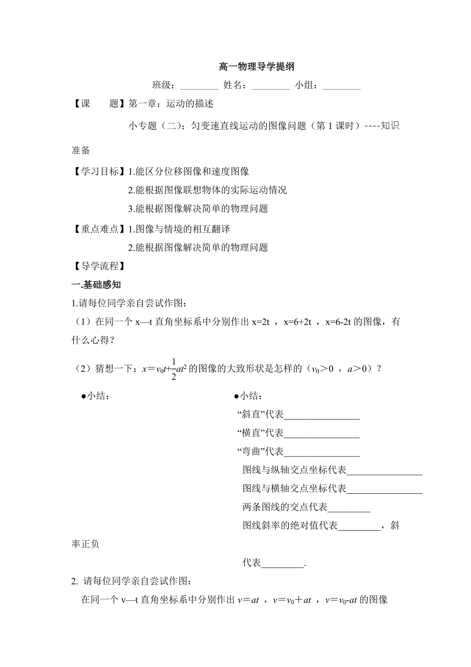 四川省北大附中成都为明学校高中物理必修1 第一章 小专题（二）：匀变速直线运动的图像问题（第1课时） .doc_第1页