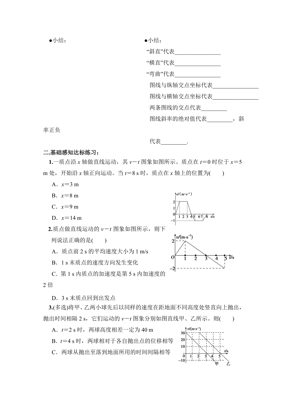 四川省北大附中成都为明学校高中物理必修1 第一章 小专题（二）：匀变速直线运动的图像问题（第1课时） .doc_第2页