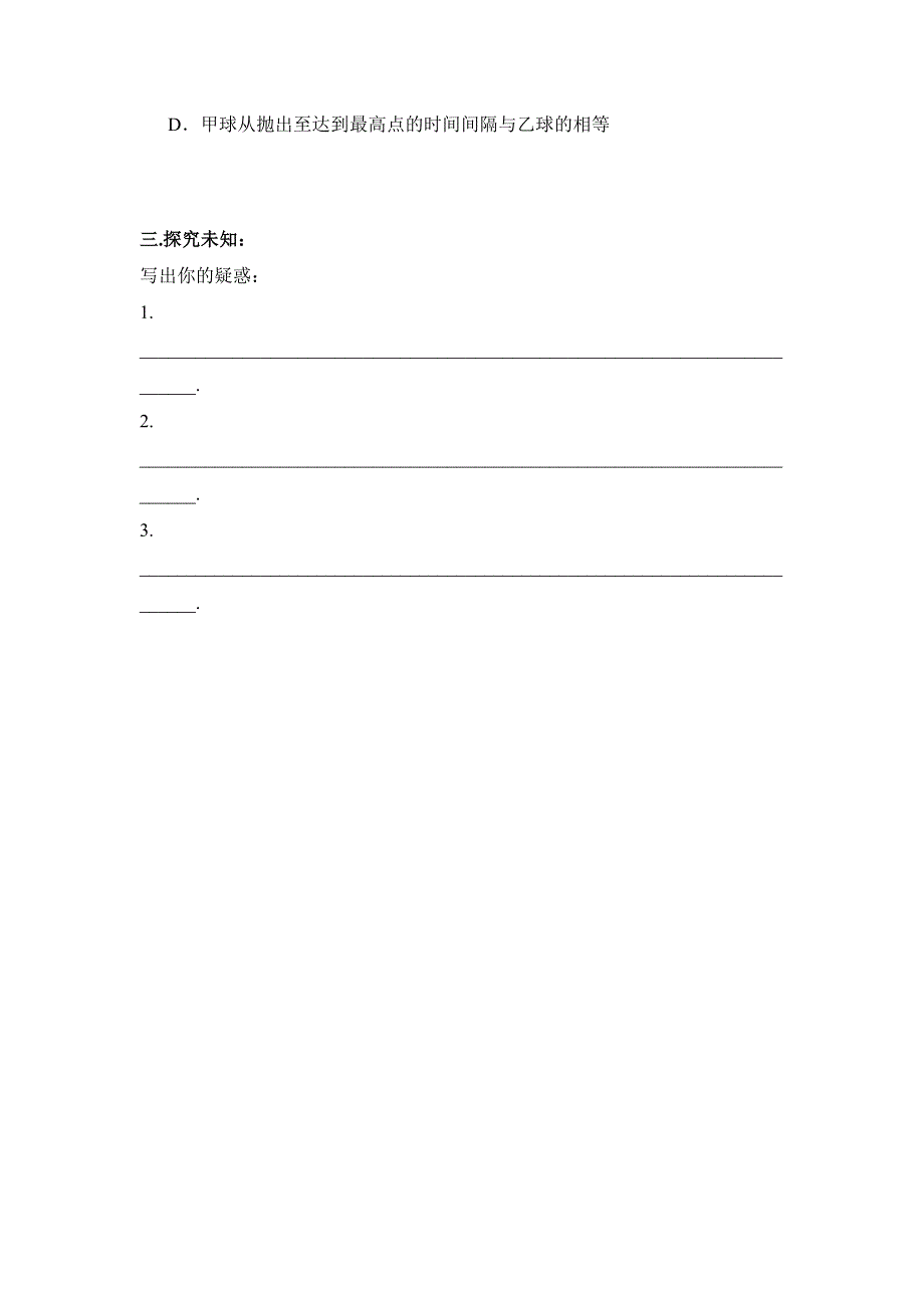 四川省北大附中成都为明学校高中物理必修1 第一章 小专题（二）：匀变速直线运动的图像问题（第1课时） .doc_第3页