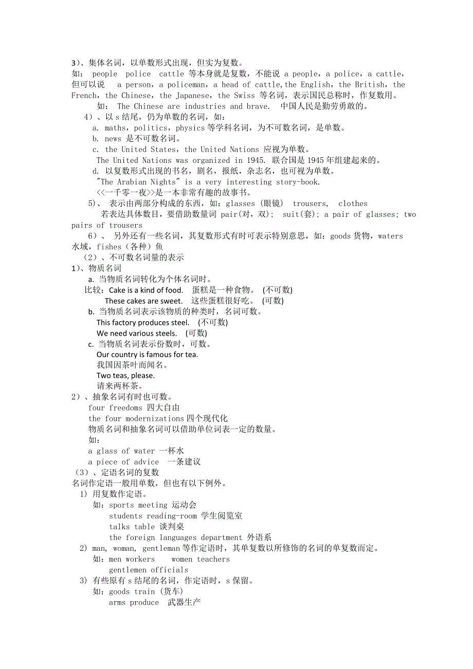 卫辉一中高三二轮备考抓分点透析英语专题5：名词和主谓一致（升级版）.doc_第3页