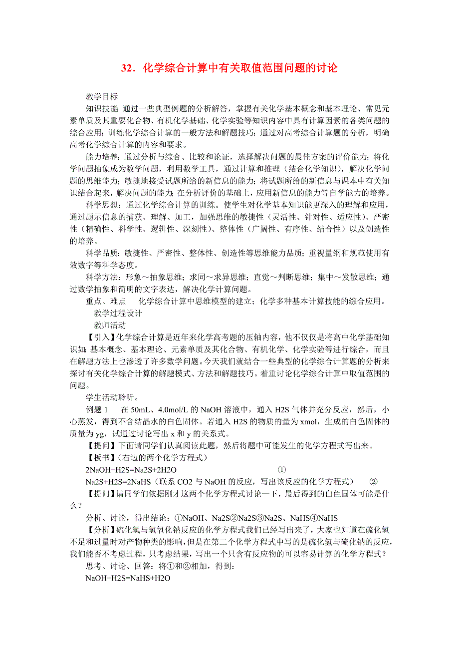 2006年总复习元素及其化合物.doc_第1页