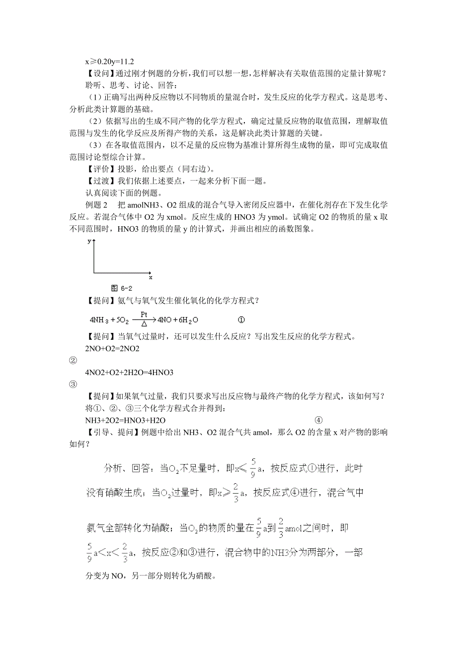 2006年总复习元素及其化合物.doc_第3页