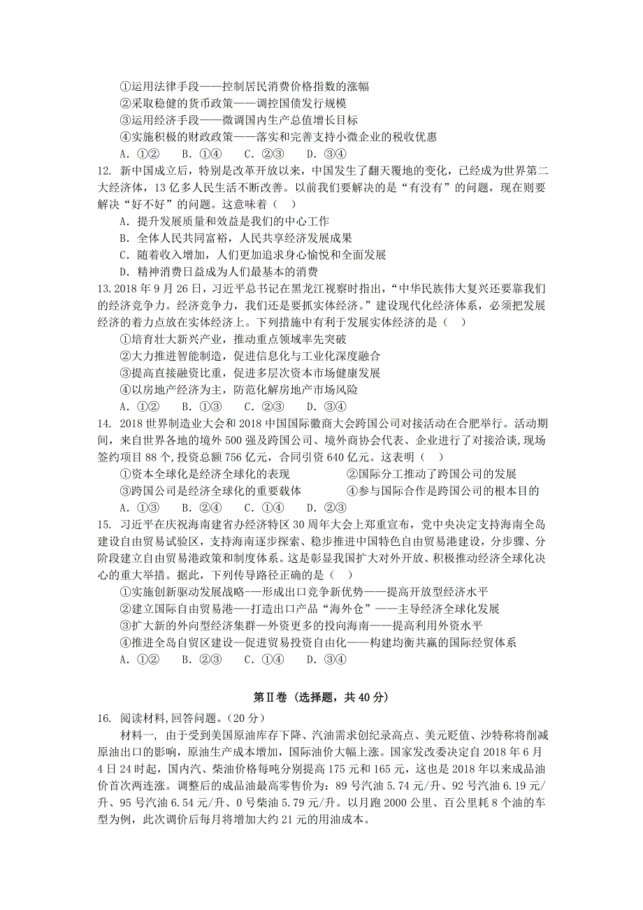 云南省会泽县一中2018-2019学年高一上学期12月月考政治试卷 WORD版含答案.doc_第3页