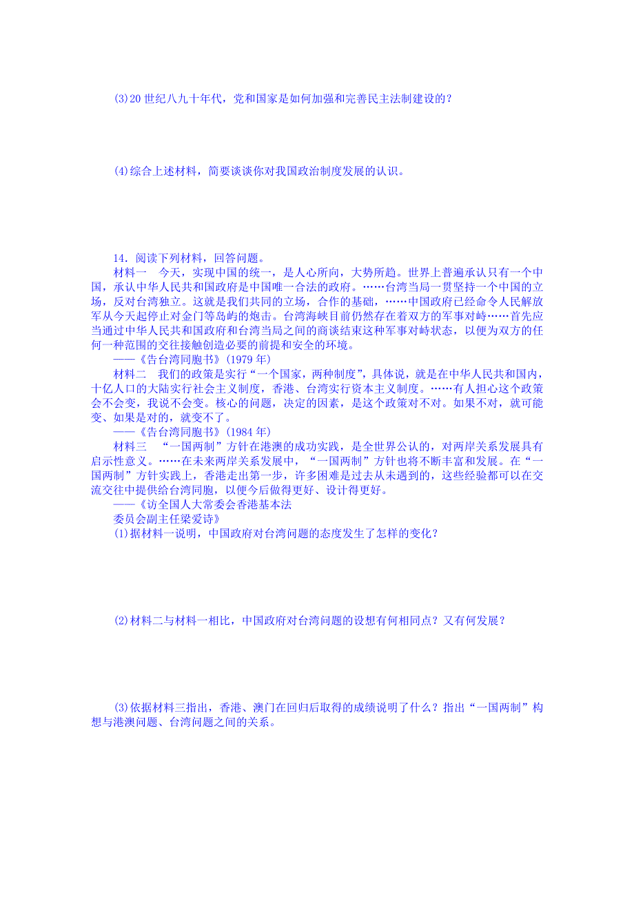 《2014考点全解》2014届高考历史一轮考点全解：10新中国的政治建设和祖国统一的历史潮流 WORD版含解析.doc_第3页