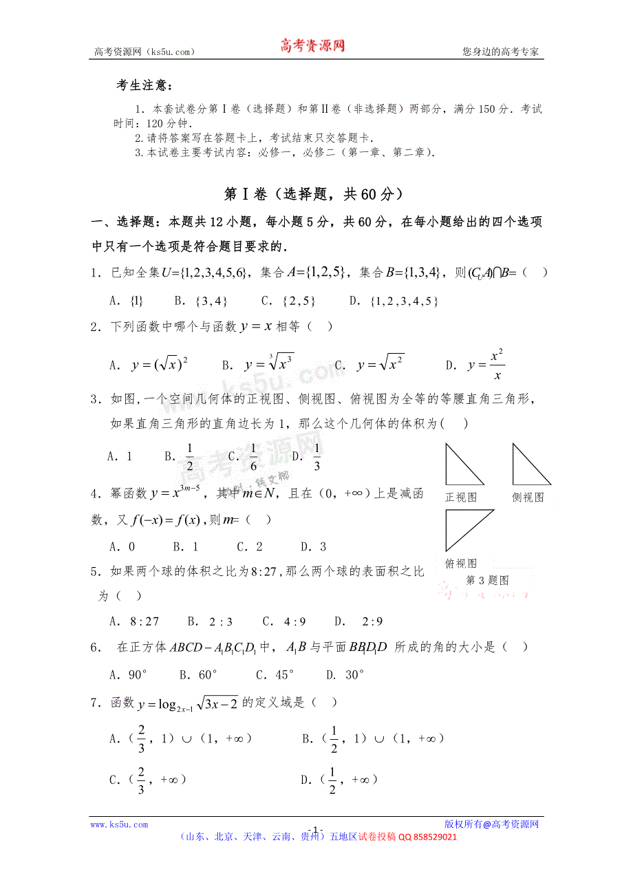 云南省会泽县第一中学2012-2013学年高一上学期期中考试数学试题.doc_第1页