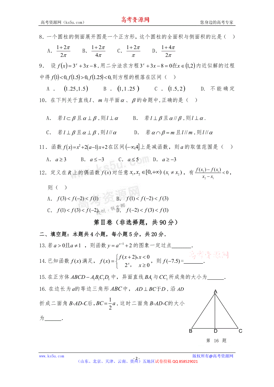 云南省会泽县第一中学2012-2013学年高一上学期期中考试数学试题.doc_第2页