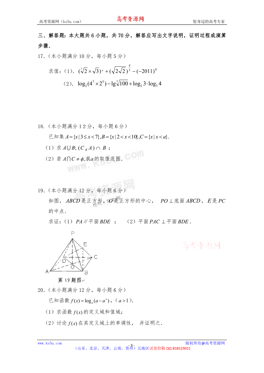 云南省会泽县第一中学2012-2013学年高一上学期期中考试数学试题.doc_第3页