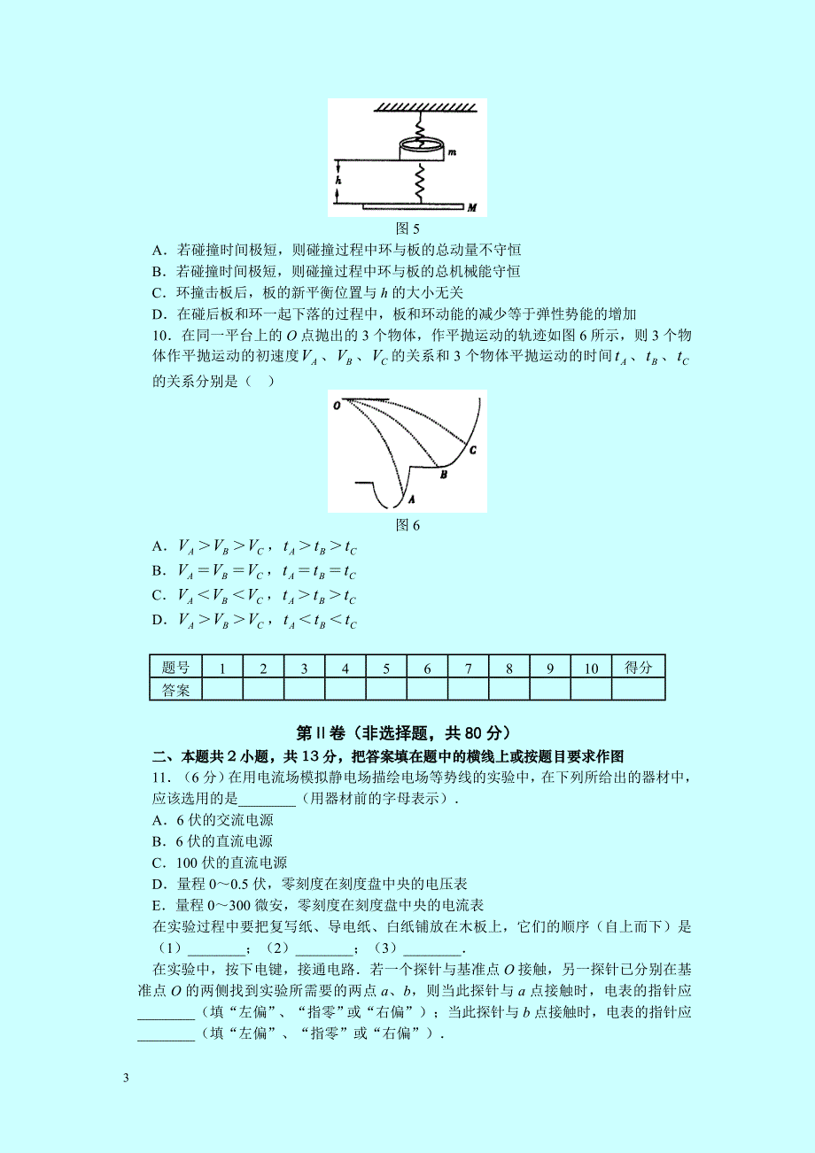 2006年新教材高考物理模拟试题精编详解试题.doc_第3页