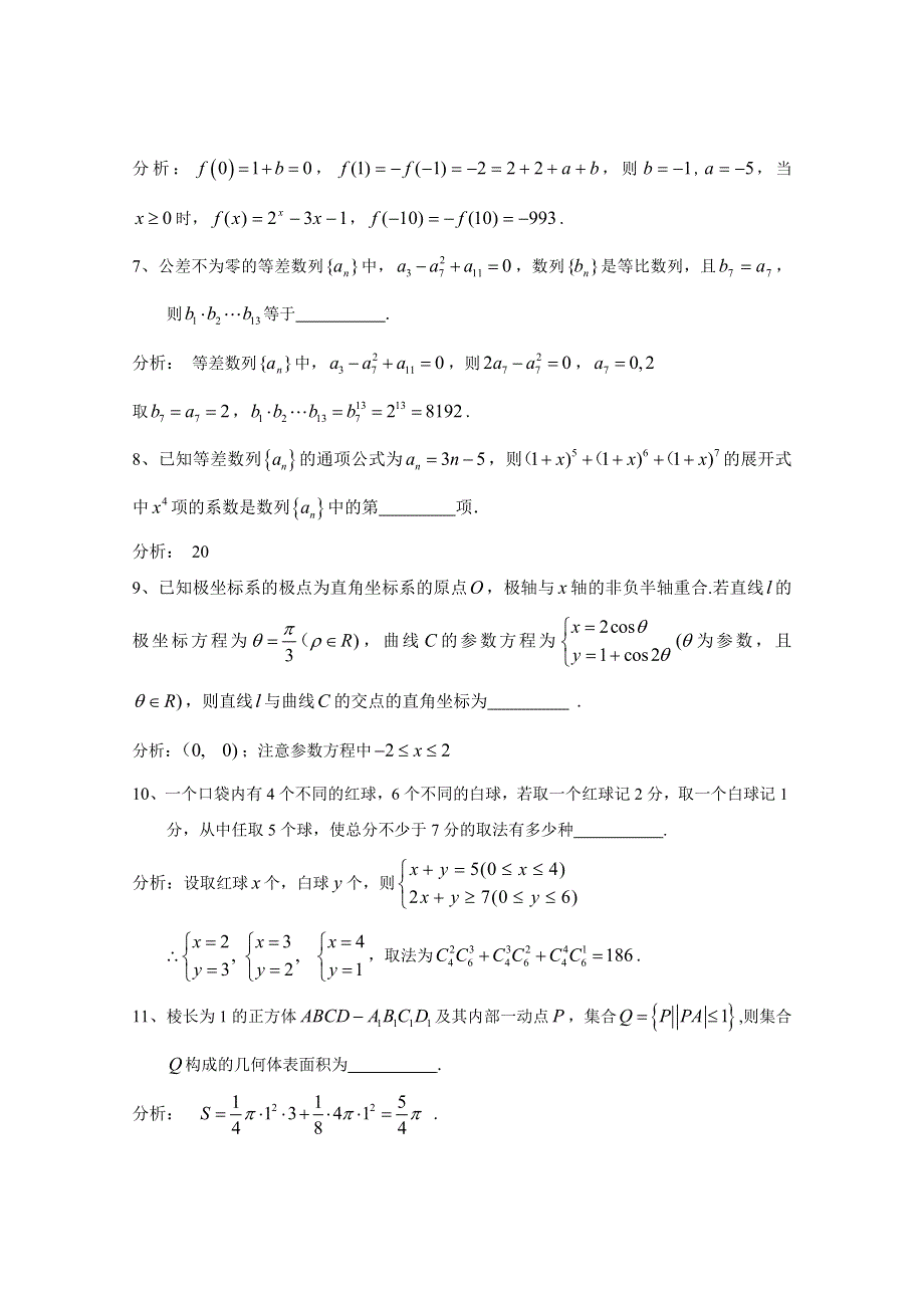 《2014虹口三模》上海市虹口区2014届高三5月模拟考试数学理试题 WORD版含答案.doc_第2页