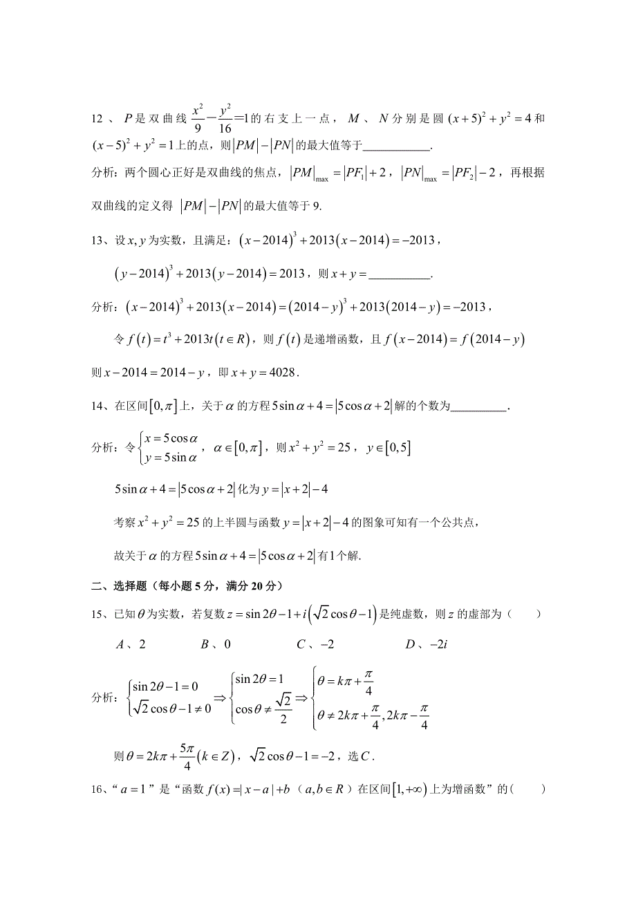 《2014虹口三模》上海市虹口区2014届高三5月模拟考试数学理试题 WORD版含答案.doc_第3页