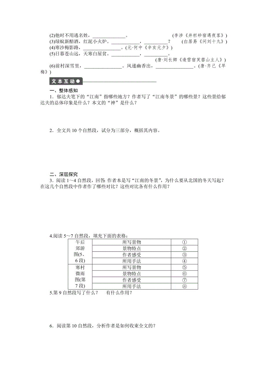 《创新设计-课堂讲义》2015-2016学年高中语文（苏教版必修一）课时作业：文本18 江南的冬景 第1课时 .docx_第2页