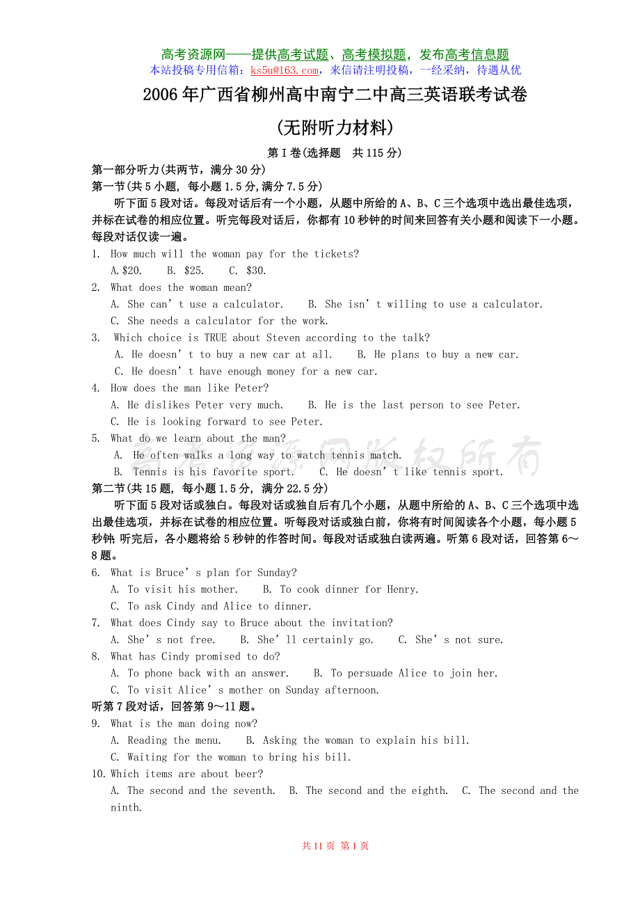 2006年广西柳州高中南宁二中高三英语联考试卷.doc_第1页