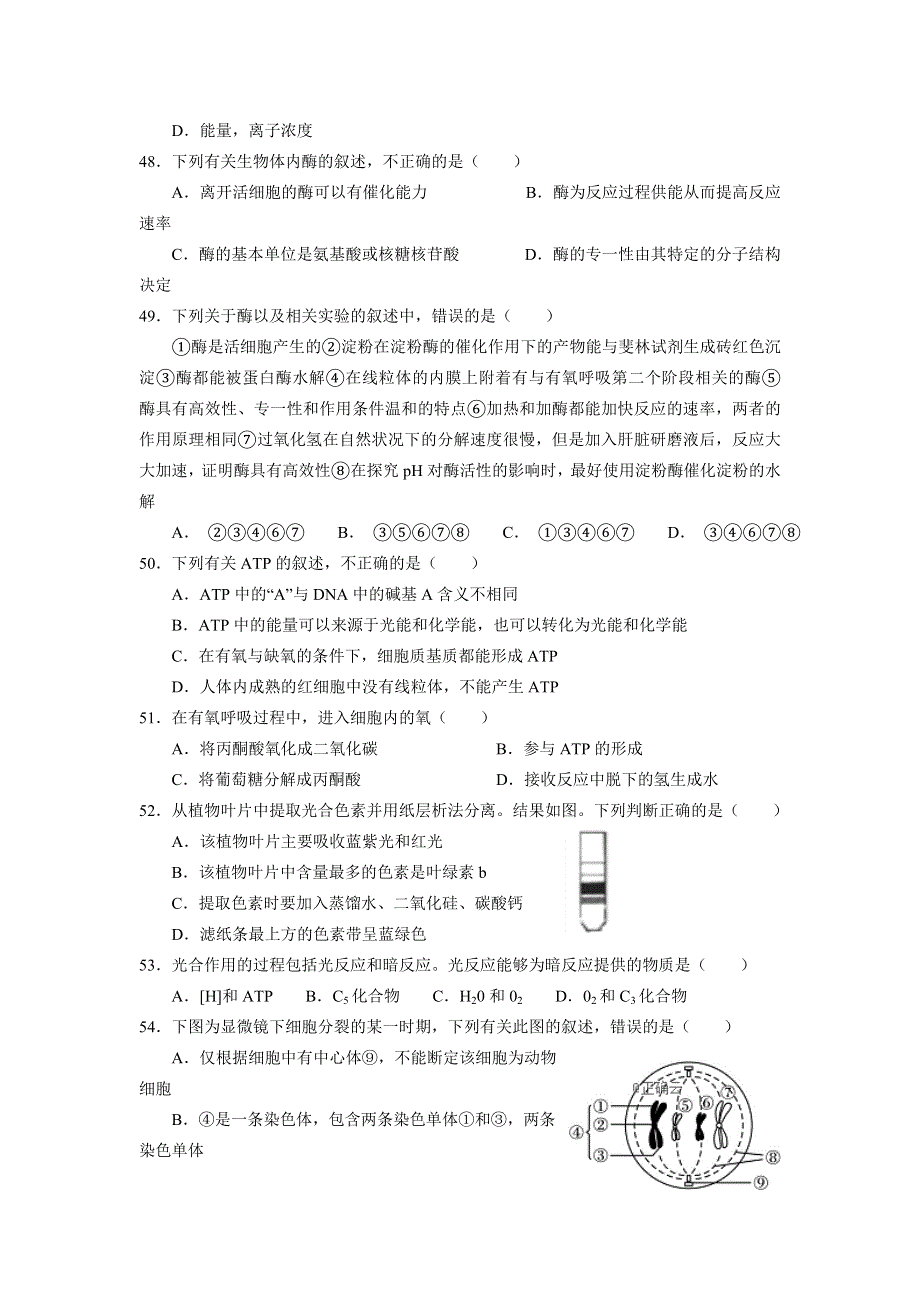 云南省会泽县一中2018-2019学年高一上学期12月月考生物试卷 WORD版含答案.doc_第3页