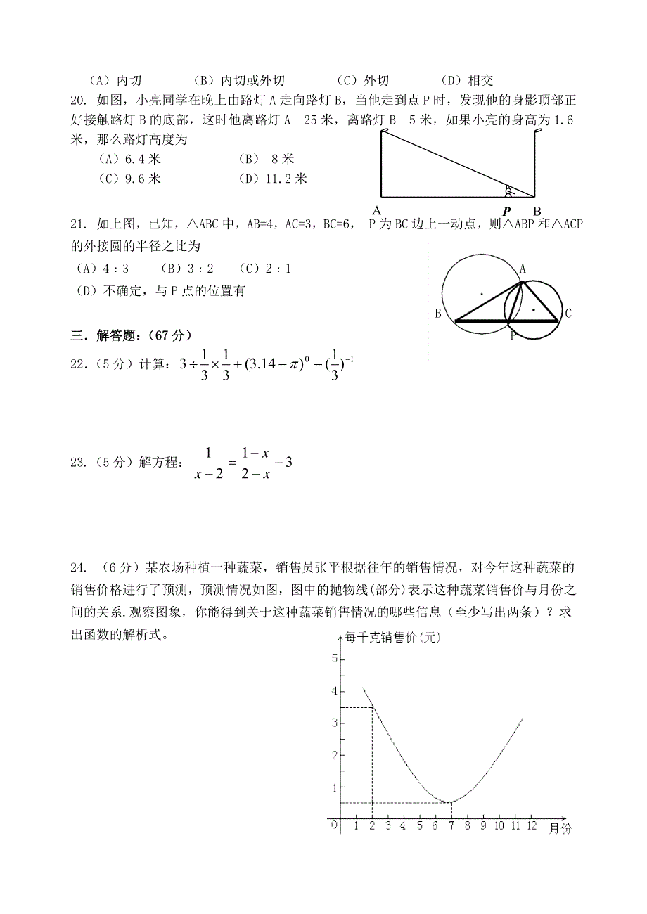 2006年数学一模试卷（无锡地区）2006.doc_第3页