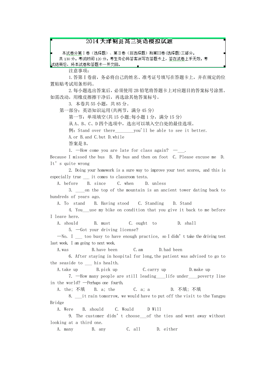 《2014蓟县一模》天津市蓟县2014届高三第一次模拟考试 英语试题 WORD版含答案.doc_第1页