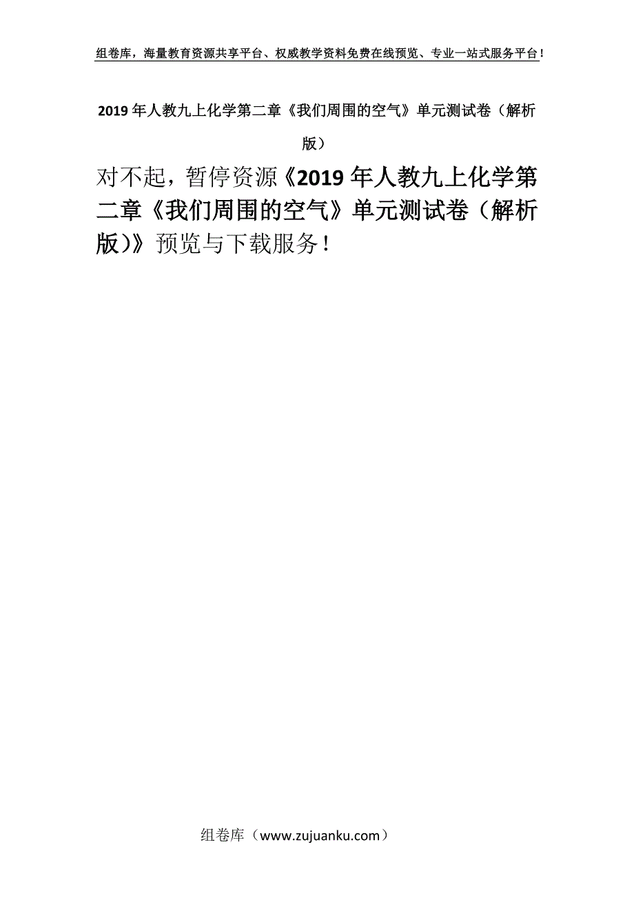 2019年人教九上化学第二章《我们周围的空气》单元测试卷（解析版）.docx_第1页