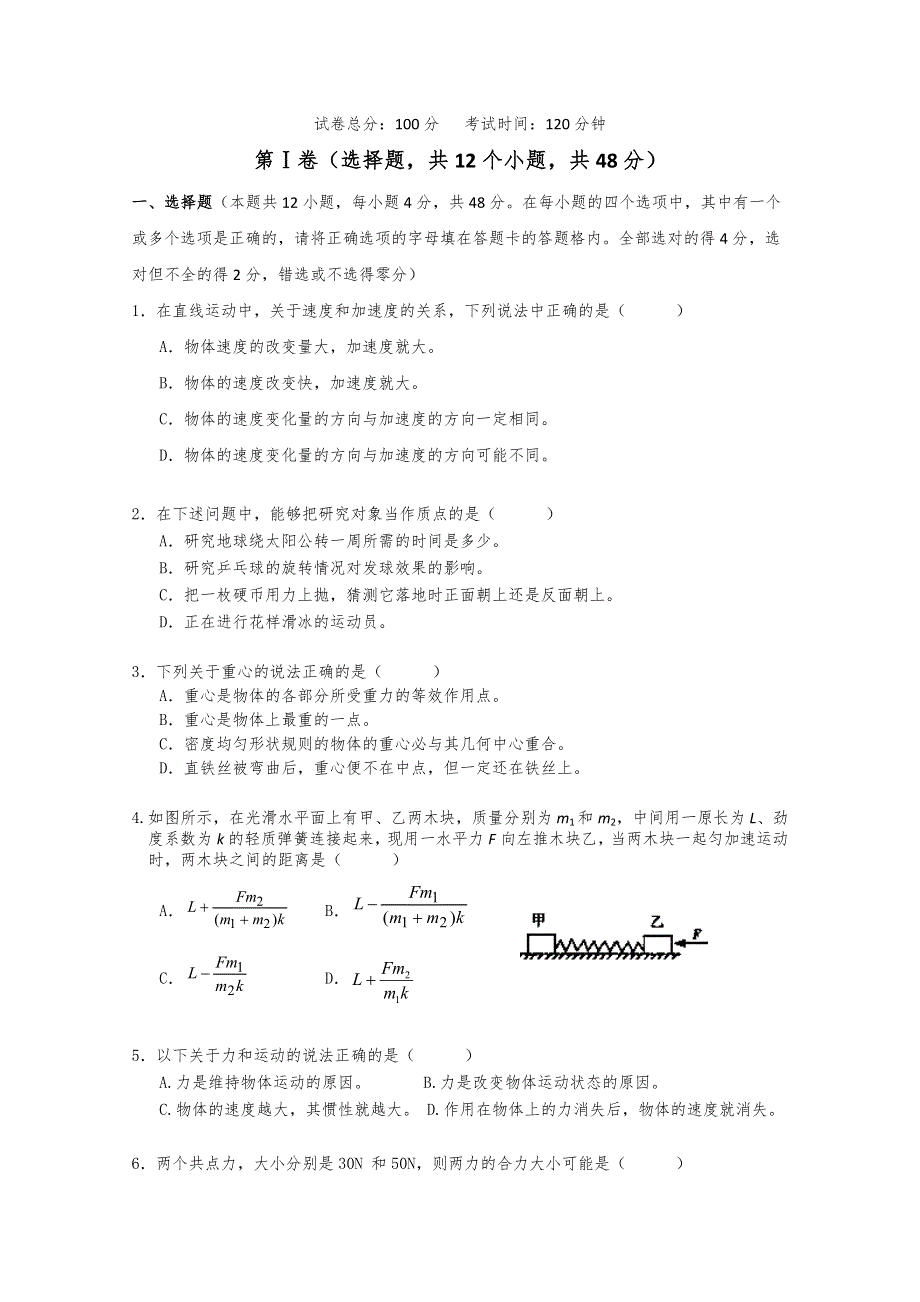 云南省会泽县第一中学2012-2013学年高一上学期期中考试物理试题.doc_第1页