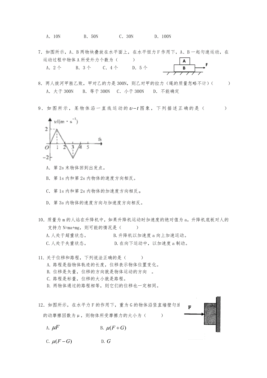 云南省会泽县第一中学2012-2013学年高一上学期期中考试物理试题.doc_第2页