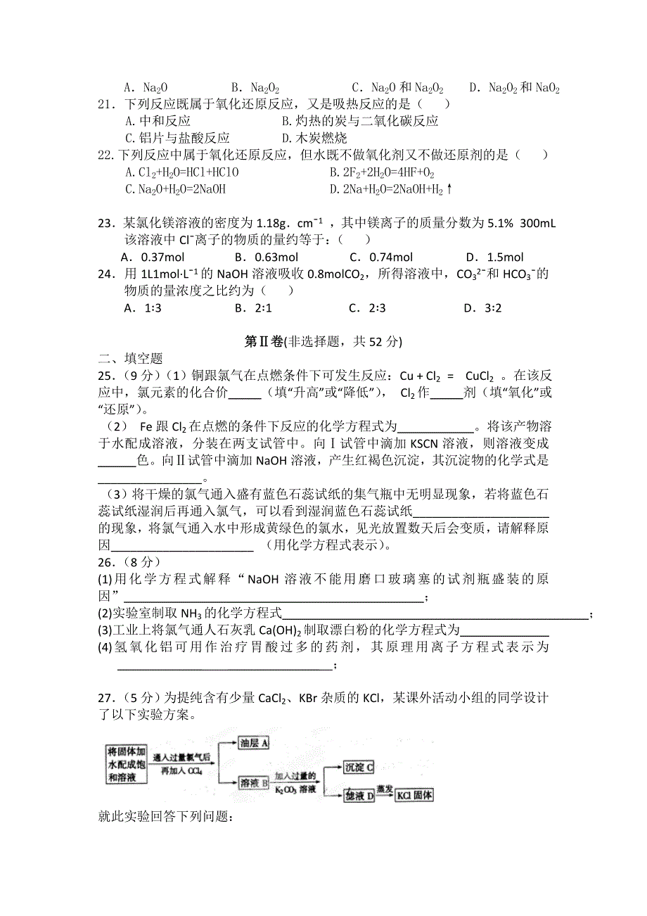 云南省会泽县茚旺高级中学11-12学年高一上学期期末考试 化学（无答案）.doc_第3页