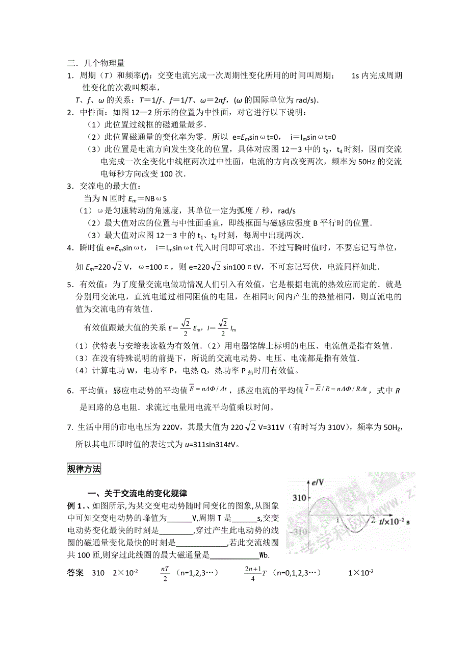 卫辉一中高三二轮备考抓分点透析物理专题11：交流电的产生及变化规律（升级版）.doc_第2页