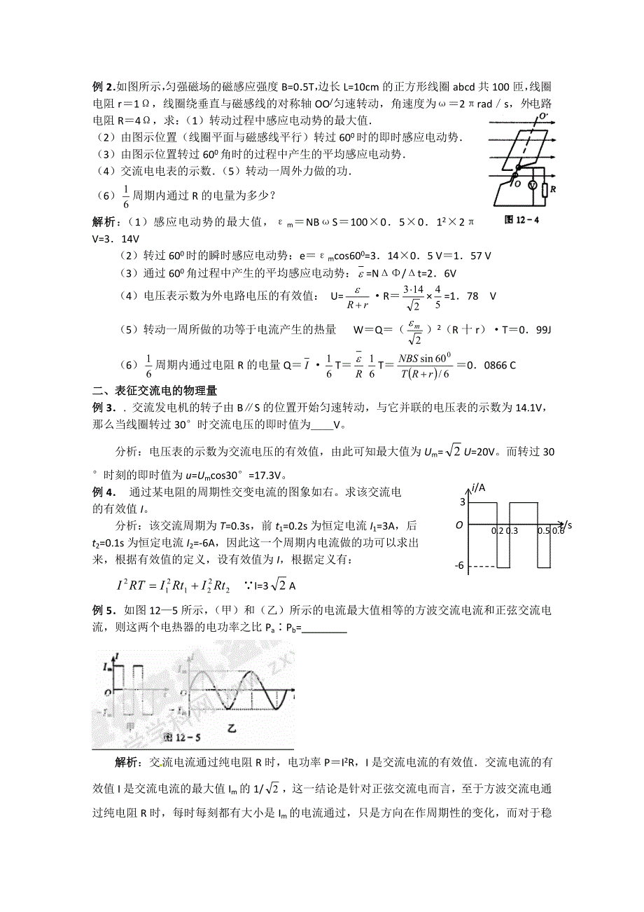 卫辉一中高三二轮备考抓分点透析物理专题11：交流电的产生及变化规律（升级版）.doc_第3页