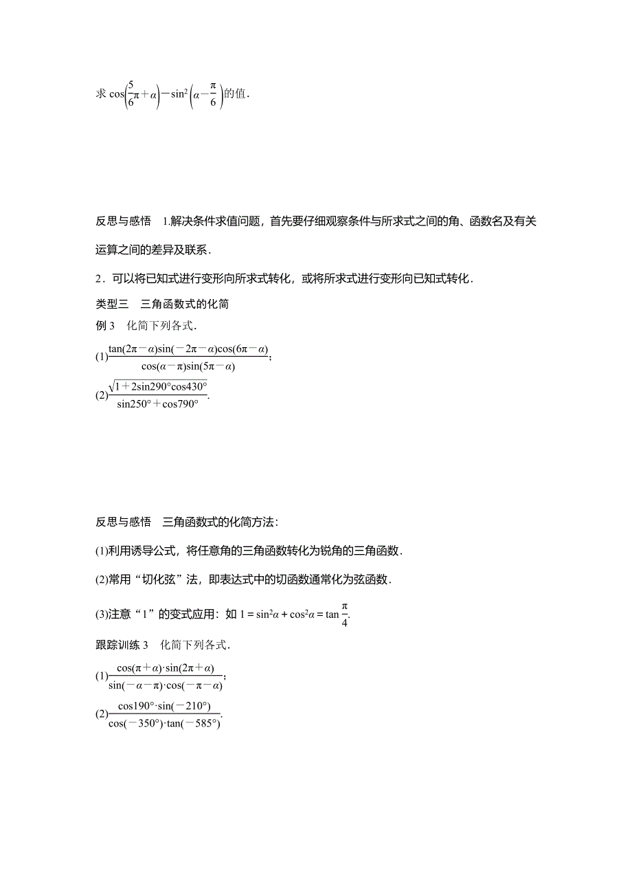 四川省北大附中成都为明学校高中数学必修四人教版：1-3　三角函数的诱导公式（一） 导学提纲 .doc_第3页