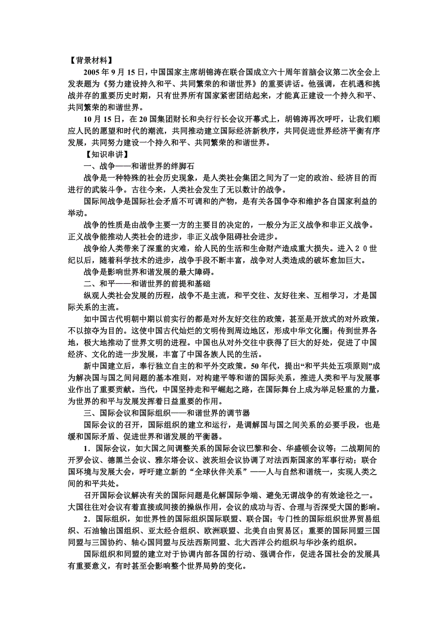 2006年政治押题1.doc_第2页