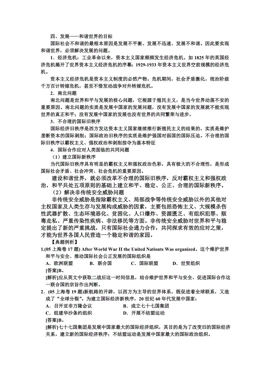 2006年政治押题1.doc_第3页