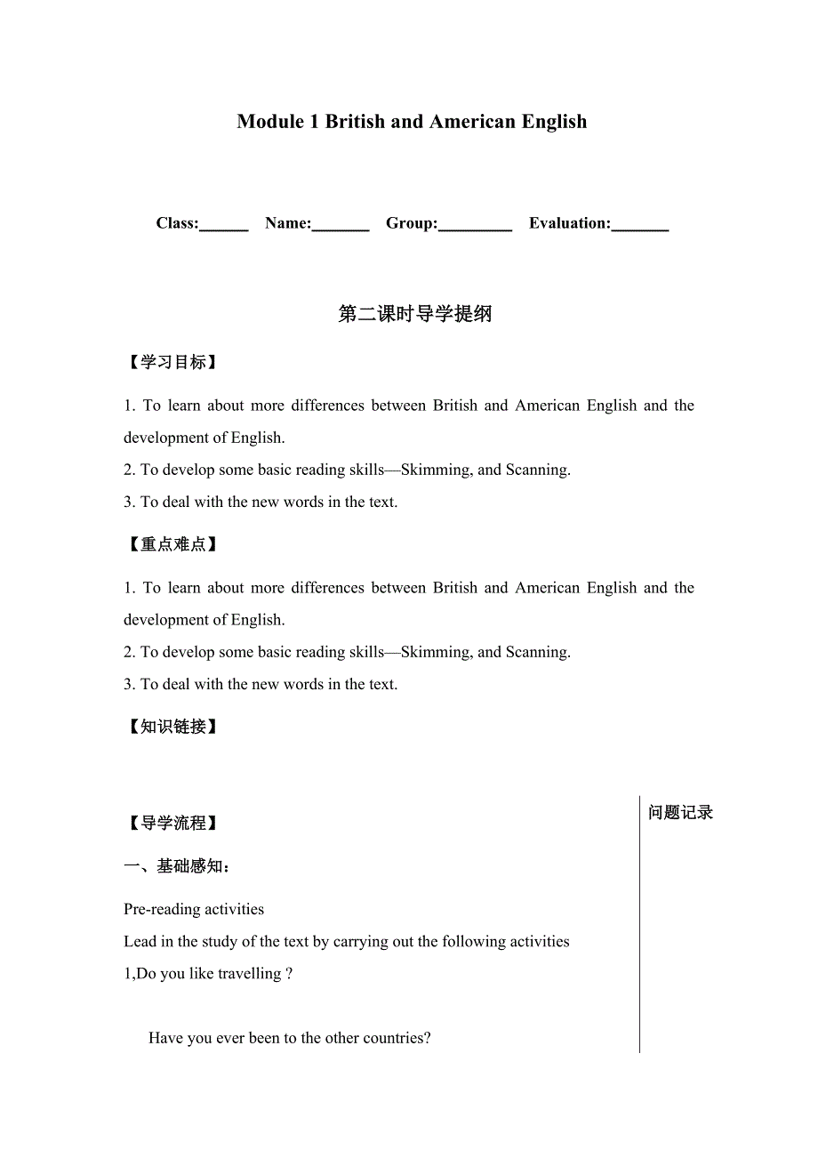 四川省北大附中成都为明学校高中英语必修5：MODULE 1 第二课时导学提纲&堂测 .doc_第1页