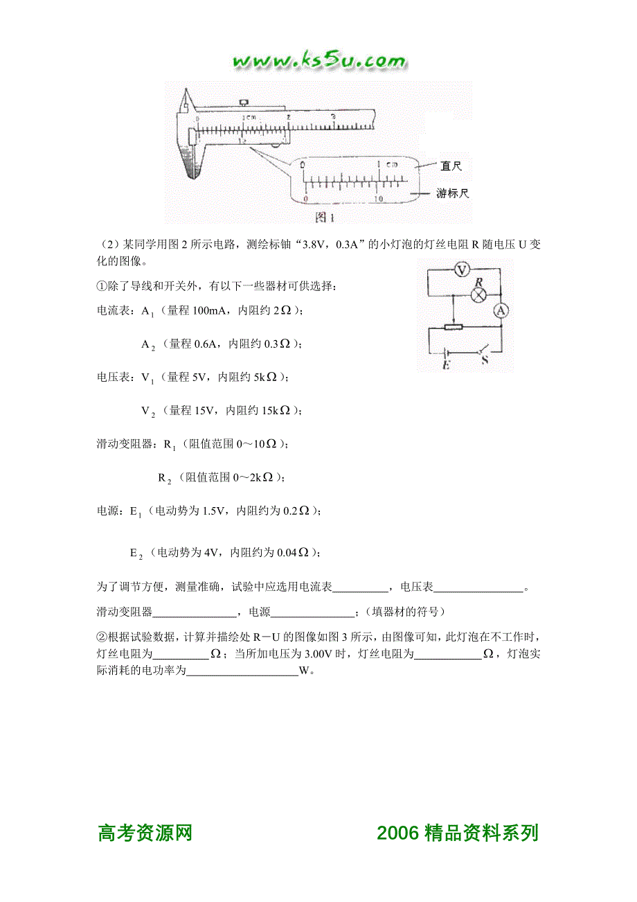 2006年普通高等学校招生全国统一考试 理科综合能力测试（北京卷）物理含答案.doc_第3页