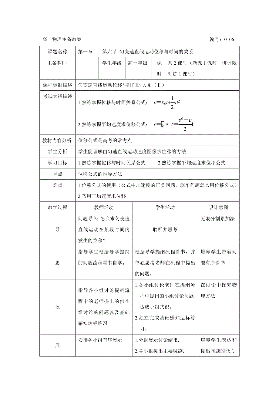 四川省北大附中成都为明学校高中物理必修1 第一章 第六节 主备教案 .doc_第1页