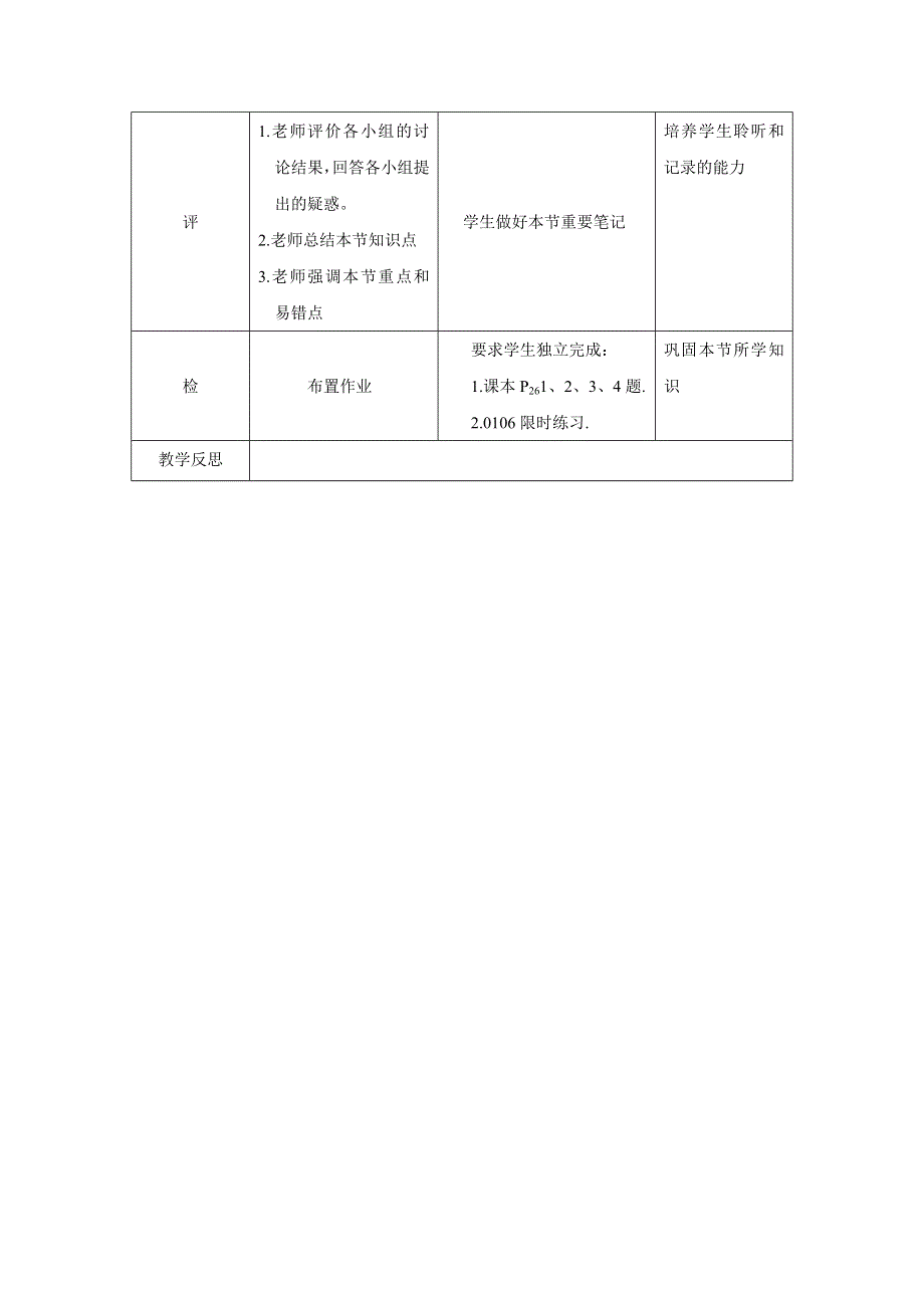 四川省北大附中成都为明学校高中物理必修1 第一章 第六节 主备教案 .doc_第2页