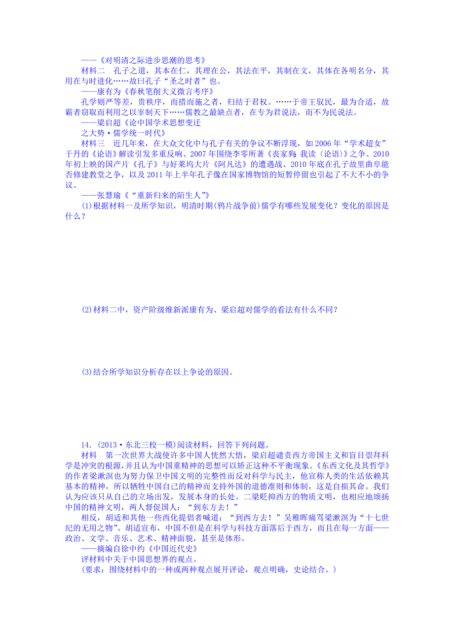 《2014考点全解》2014届高考历史一轮考点全解：30西学东渐和新文化运动 WORD版含解析.doc_第3页