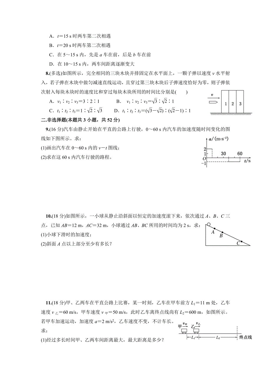 四川省北大附中成都为明学校高中物理必修1 第一章 第七节第2课时 限时练习 .doc_第2页