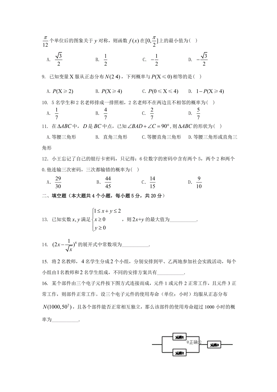 云南省会泽县一中2018-2019学年高二上学期12月月考数学（理）试卷 WORD版含答案.doc_第2页