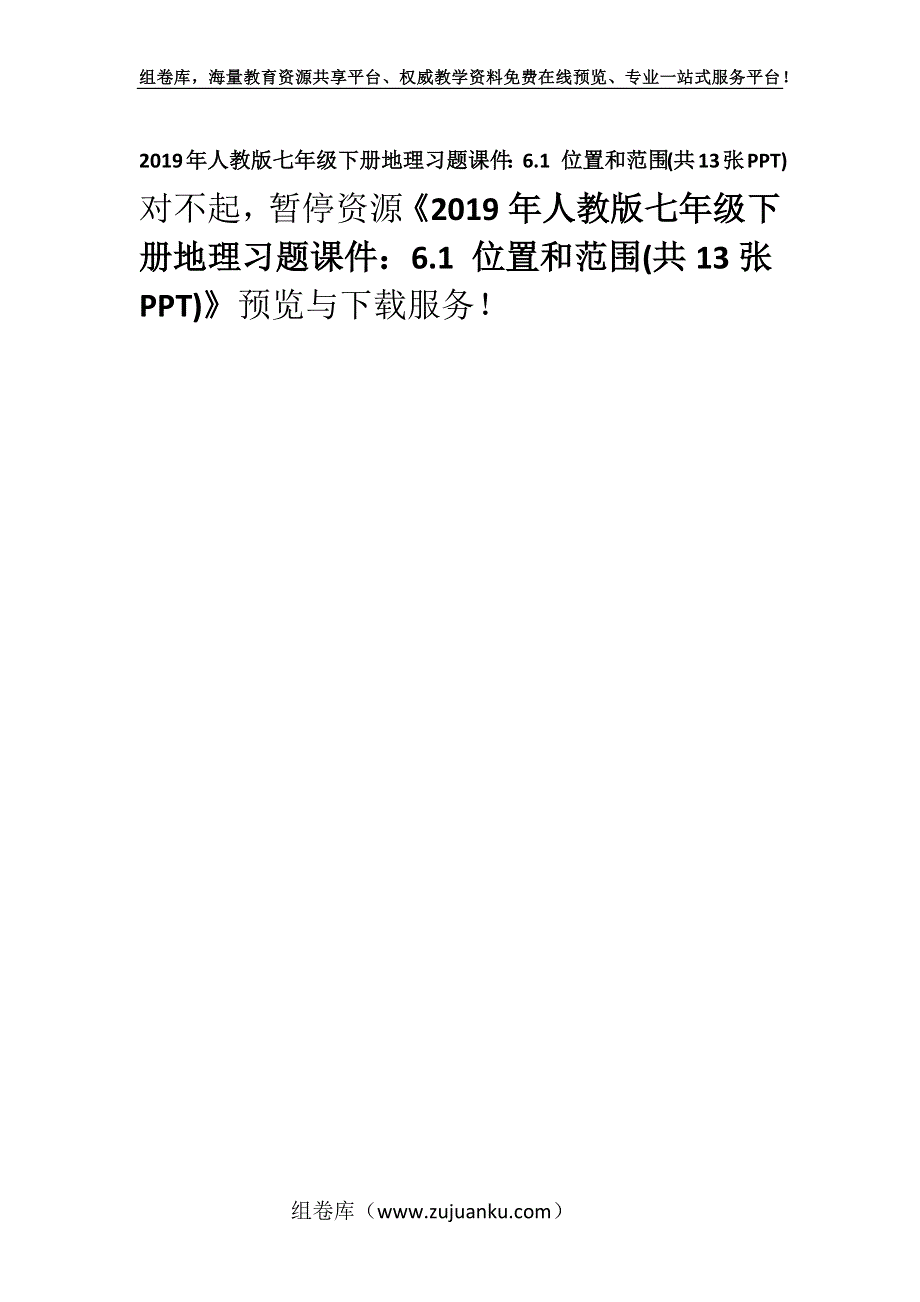 2019年人教版七年级下册地理习题课件：6.1 位置和范围(共13张PPT).docx_第1页