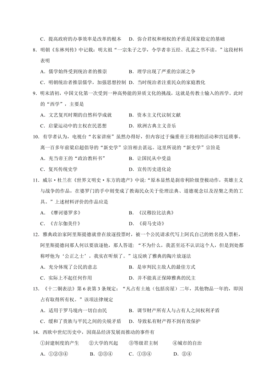 《2014虹口三模》上海市虹口区2014届高三5月模拟考试历史试题 WORD版含答案.doc_第2页