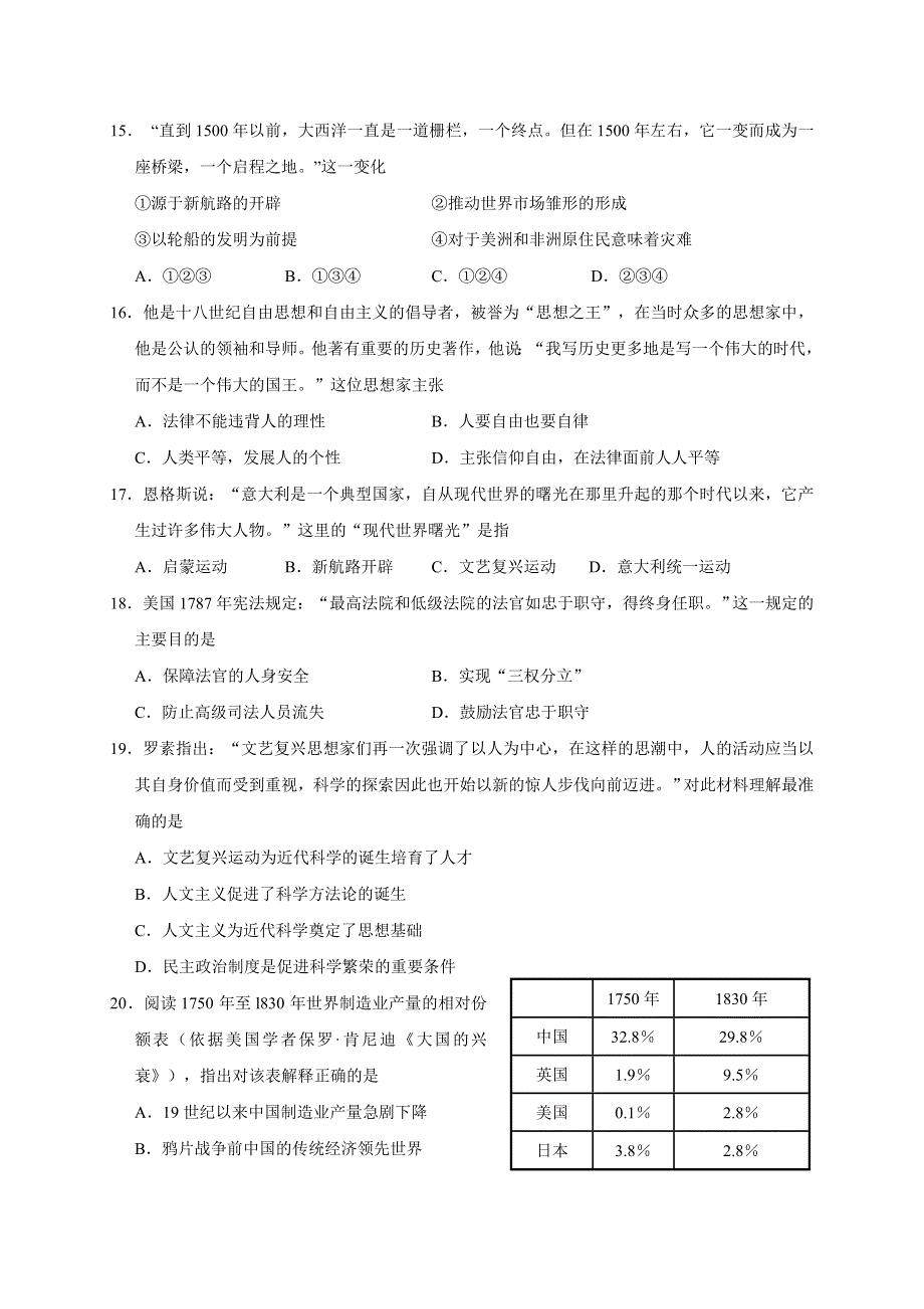 《2014虹口三模》上海市虹口区2014届高三5月模拟考试历史试题 WORD版含答案.doc_第3页