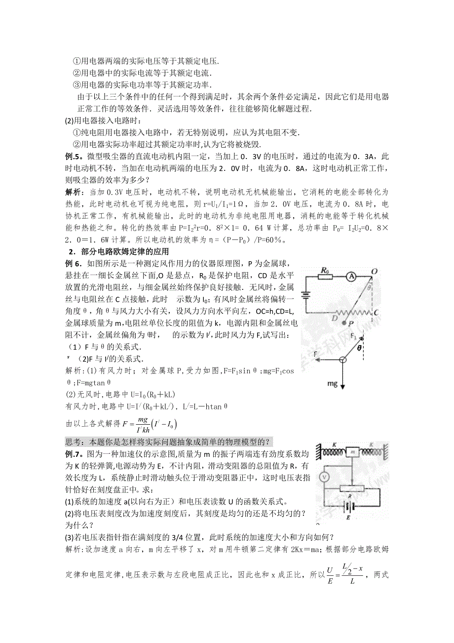 卫辉一中高三二轮备考抓分点透析物理专题8：恒定电流（升级版）.doc_第3页