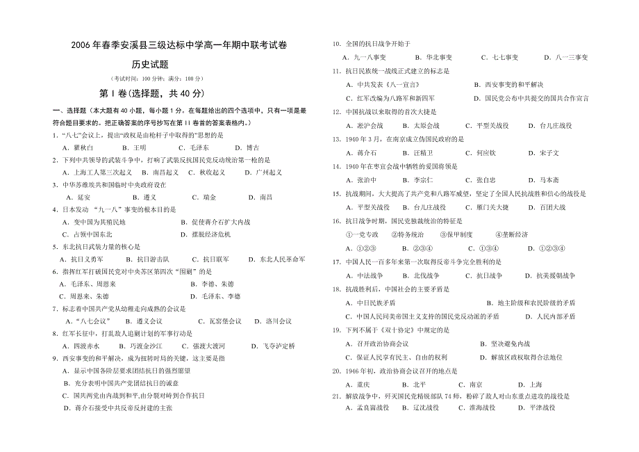 2006年春季安溪县三级达标中学高一年期中联考试卷.doc_第1页